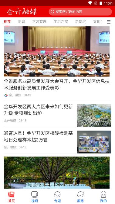 金开融媒手机客户端 金开融媒手机客户端