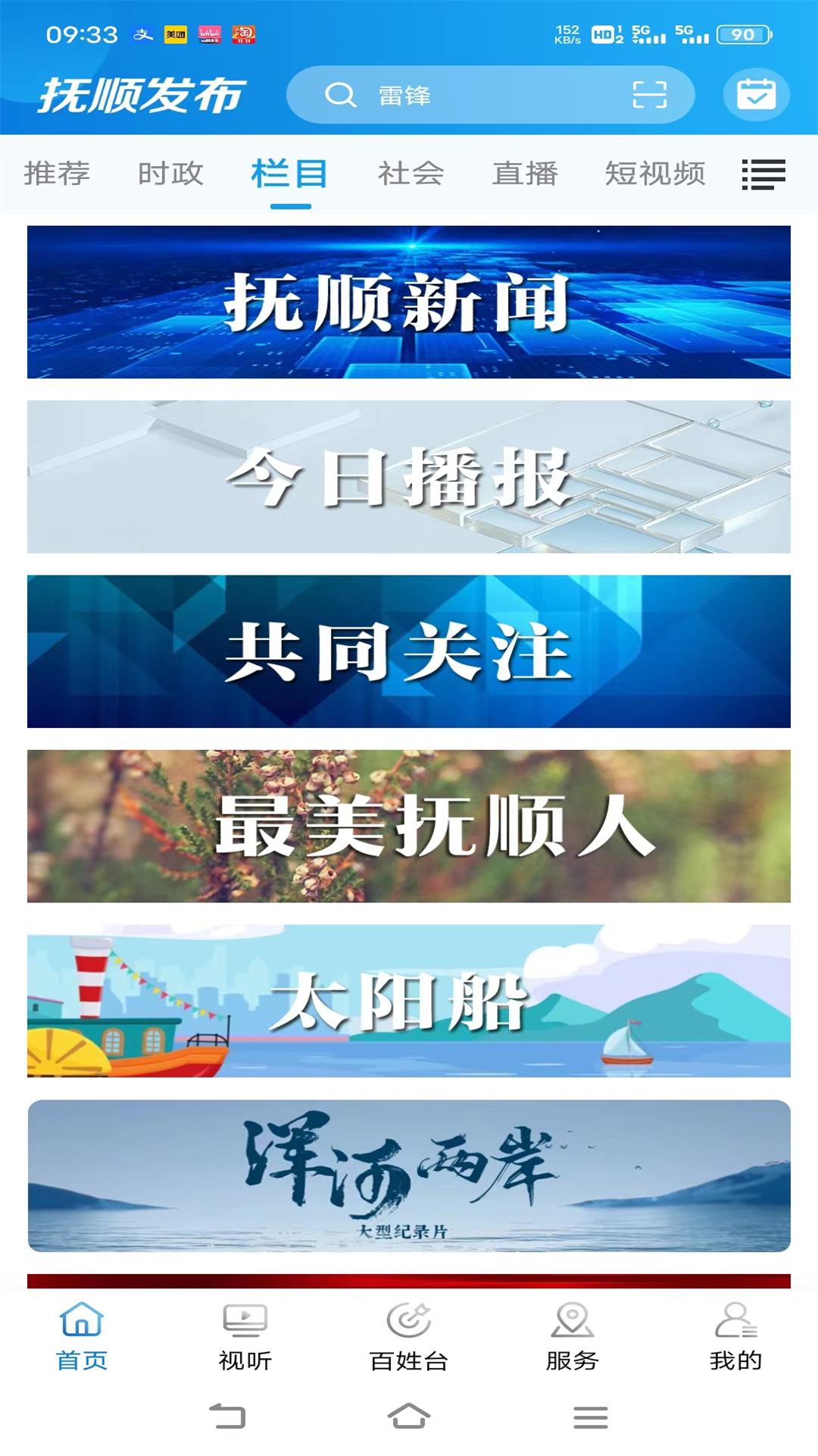 抚顺发布app客户端手机版 v3.6.2 安卓最新版