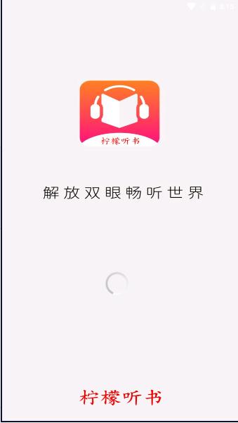 柠檬听书软件下载安装手机版 柠檬听书软件下载安装手机版
