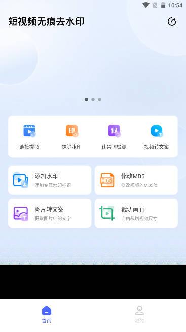 短视频无痕去水印软件 短视频无痕去水印软件