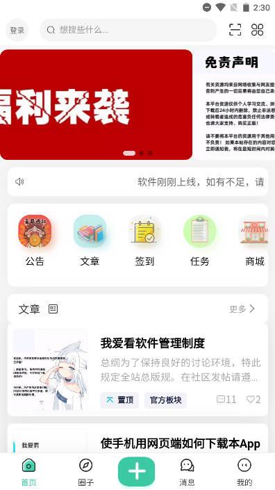 我爱看社区app 我爱看社区app