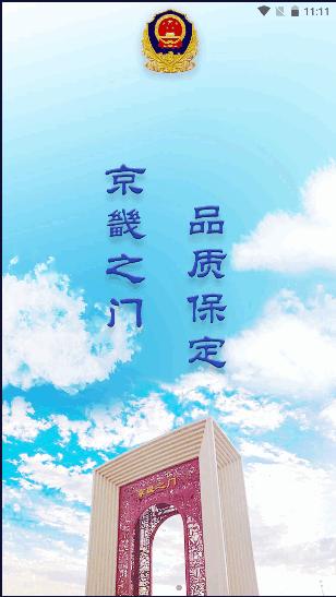 保定交警app官方最新版2023年 保定交警app官方最新版2023年