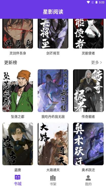 星影阅读app最新版2023 v1.3 安卓版