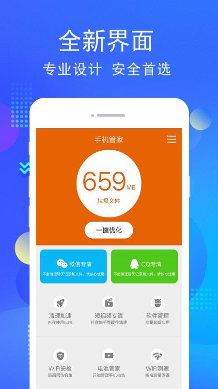 手机管家  v6.0.1