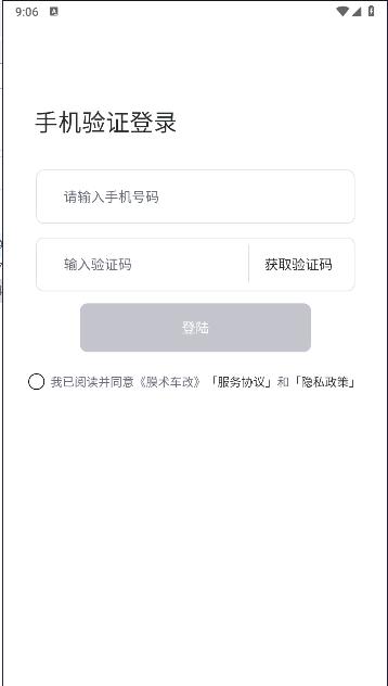 膜术车改APP