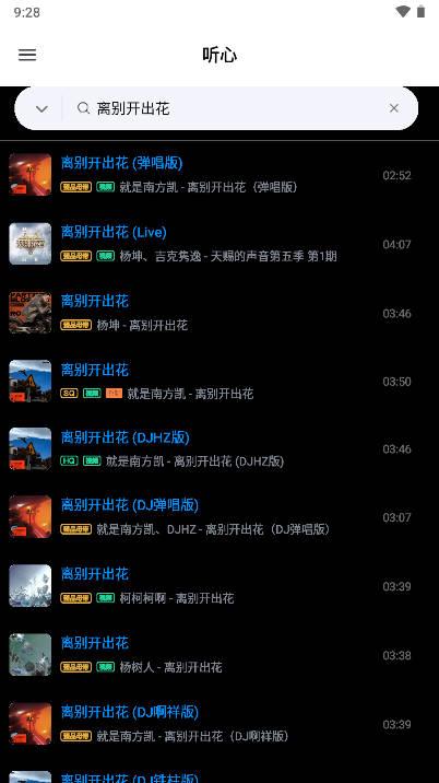 听心音乐app免费版