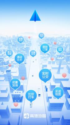高德地图车机版2024最新版导航