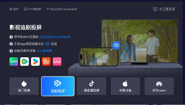 光元素投屏软件免费