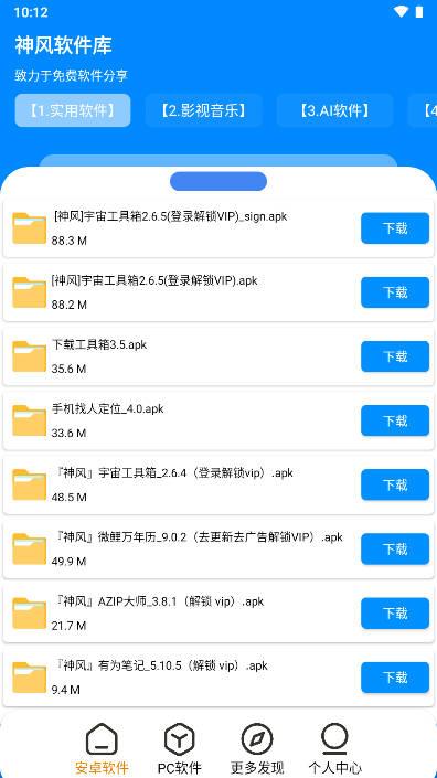 神风软件库app最新版 神风软件库app最新版