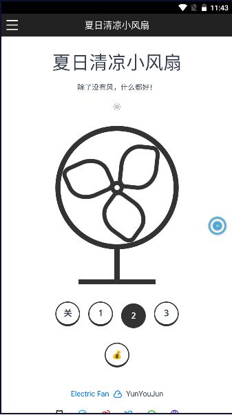 夏日清凉小风扇APP纯净版