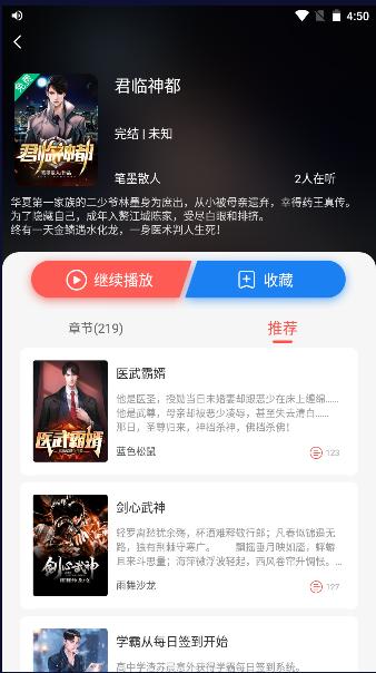 芥子听书软件2024最新版本