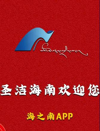 海之南手机客户端2024最新版本 海之南手机客户端2024最新版本
