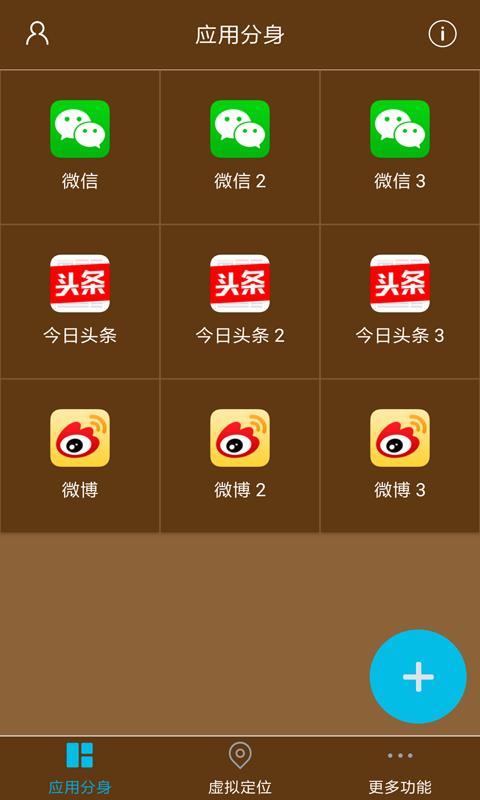 星极多开  v5.5.3