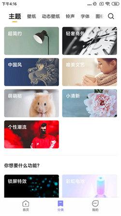 小米壁纸主题  v6.2.4