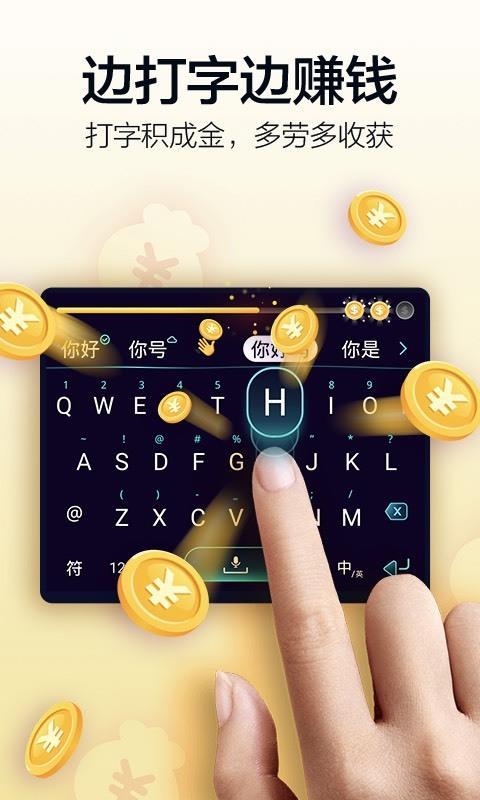 趣输入  v6.0.4