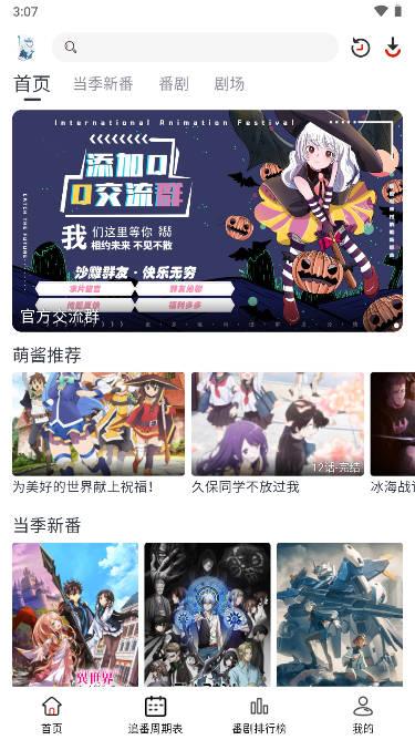 moefun番剧软件无广告版