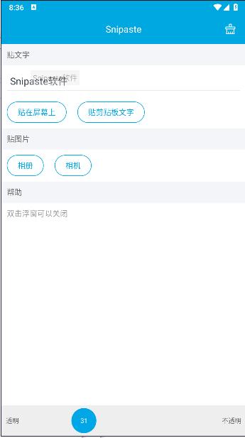 Snipaste下载安卓 Snipaste下载安卓