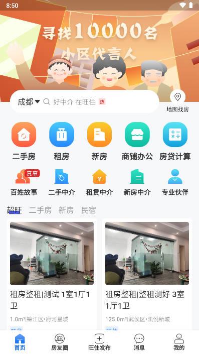 旺住找房app 旺住找房app