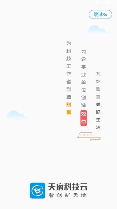 天府科技云app官方手机版2023下载 天府科技云app官方手机版2023下载