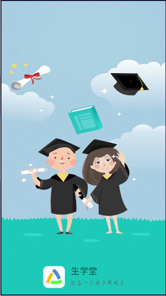 学生堂学生端app2024官方版本