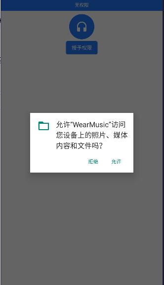 腕上音乐安卓(WearMusic)