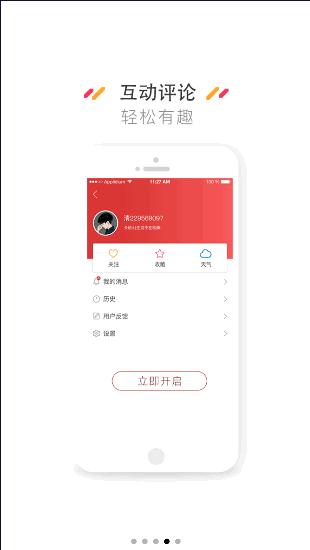 天山融媒新闻客户端app v2.4.7 安卓版
