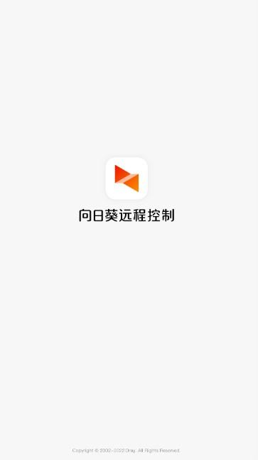 向日葵远程控制app下载安装 向日葵远程控制app下载安装