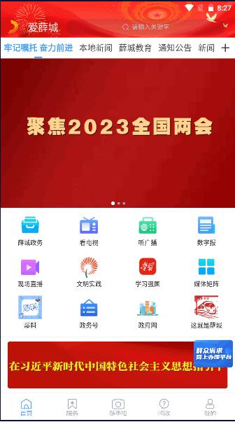 爱薛城手机客户端下载安装最新版本 爱薛城手机客户端下载安装最新版本