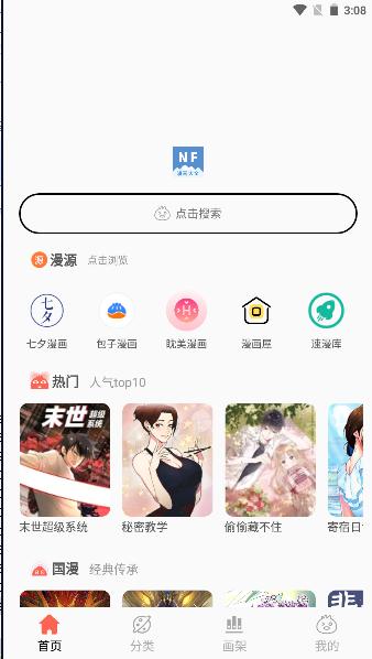 NF漫画软件2024最新版本