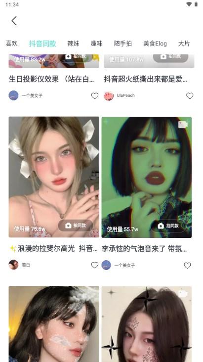 Faceu激萌美颜相机app