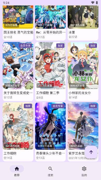 bilineo动漫app免费版