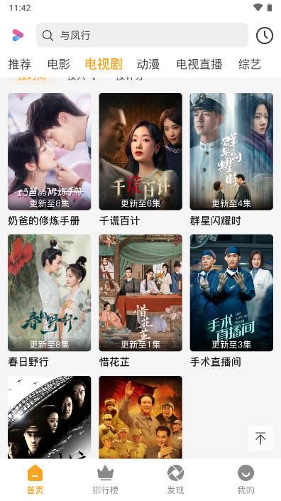 爱上观影app追剧软件