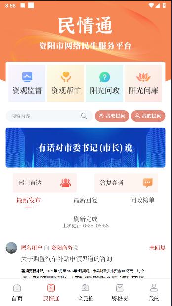 资阳观察客户端2024最新版本 资阳观察客户端2024最新版本