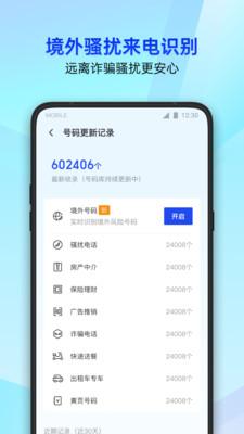 腾讯手机管家极速版  v4.3.4