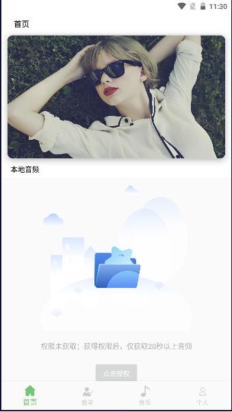 洛雪音乐大师APP下载最新版