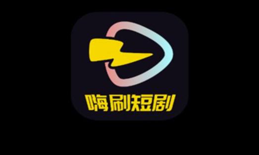 嗨刷短剧APP安卓版 嗨刷短剧APP安卓版
