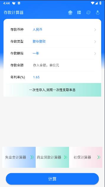 存款计算器2024年最新版