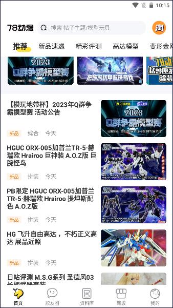 78动漫模型玩具网APP客户端