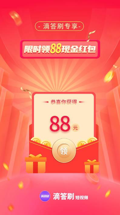 滴答刷短视频app