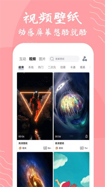 星辰壁纸  v6.2.1