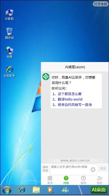 ai桌面APP最新版本 ai桌面APP最新版本