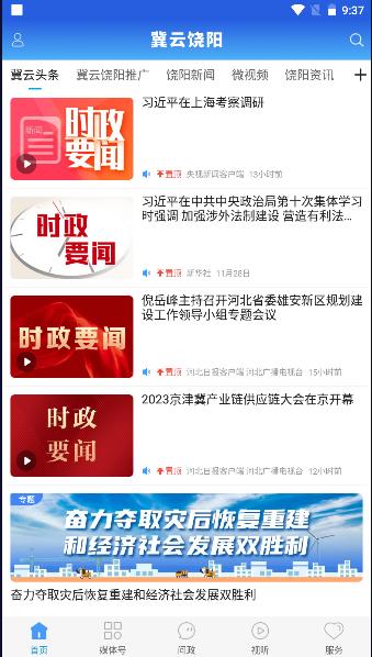 冀云饶阳手机客户端 冀云饶阳手机客户端