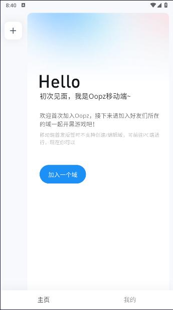 oopz语音手机端最新版本