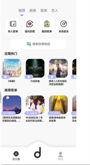 方格音乐手机版免费下载2024最新版(魔音)