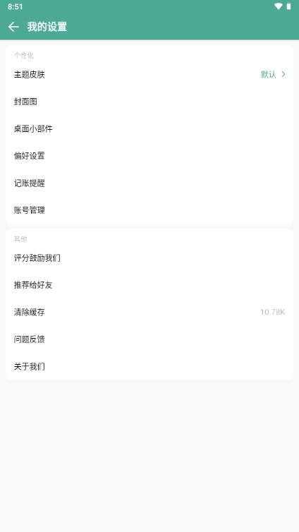 好好记账APP解锁会员版 好好记账APP解锁会员版