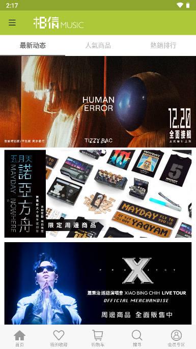 相信音乐app五月天下载2023最新版