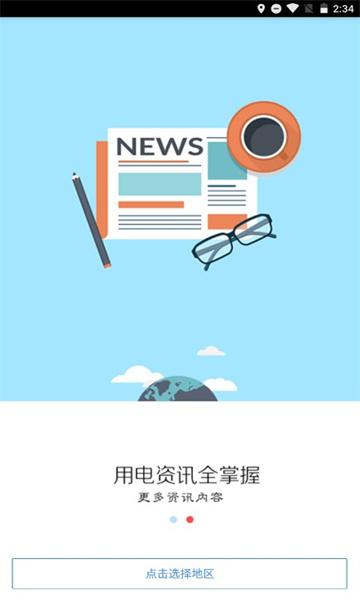 国网电力一点通手机版 国网电力一点通手机版