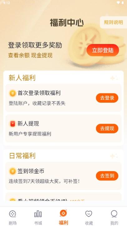 疯马短剧红包赚钱版