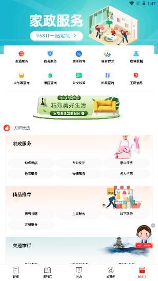 贵州天眼新闻app下载安装 贵州天眼新闻app下载安装