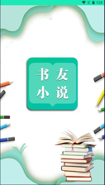 书友小说免费阅读app2023最新版本 书友小说免费阅读app2023最新版本